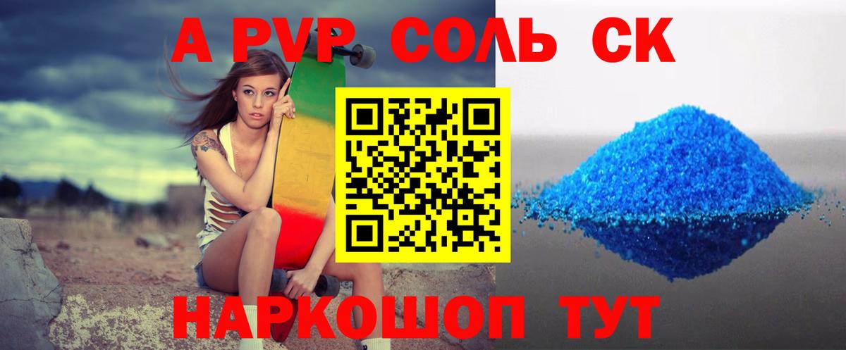 Alpha PVP VHQ Сосновоборск