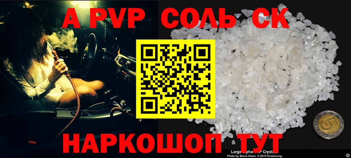 Alfa_PVP СК КРИС  A-PVP кристаллы  Вход с VPN  Сосновоборск  Alfa_PVP крисы CK 