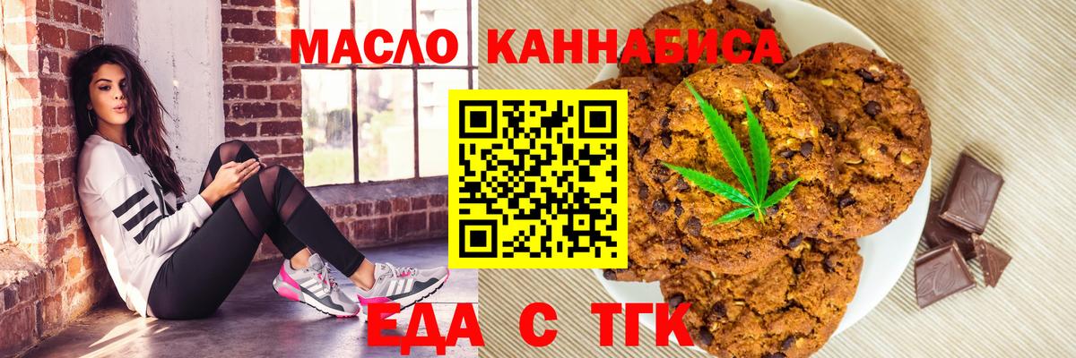 Сосновоборск  Печенье с ТГК конопля  Вход с VPN 