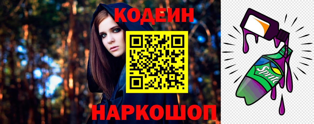 Кодеиновый сироп Lean Purple Drank Сосновоборск