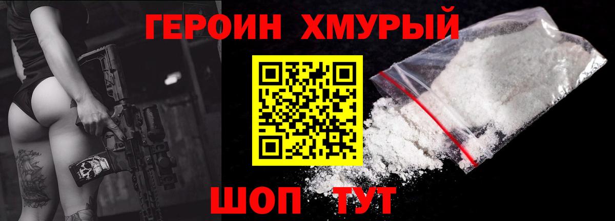 ГЕРОИН афганец Сосновоборск