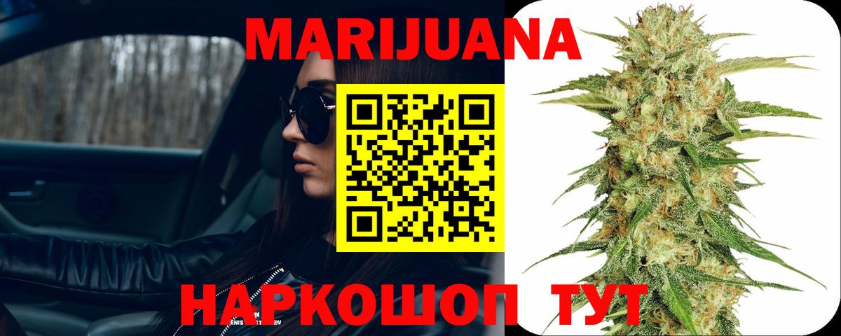 МАРИХУАНА Ganja Сосновоборск